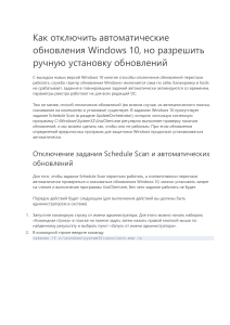 Как отключить автоматические обновления Windows 10