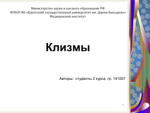 klizmy 141007