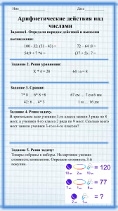 рабочий лист по математике 