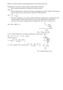 Вопрос задания разрешения по наклонной дальности