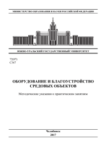 оборудование и благоустройство средовых обьектов