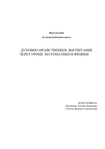 ДУХОВНО-НРАВСТВЕННОЕ ВОСПИТАНИЕ