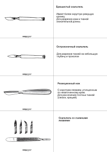 Карточки на хирургические инструменты