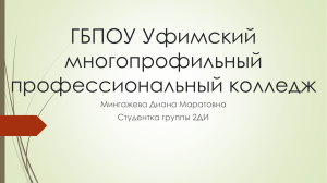 Презентация ПМ.05 54.02.01 Дизайн по отраслям