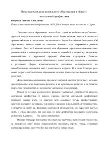 Возможности дополнительного образования в области ментальной арифметики