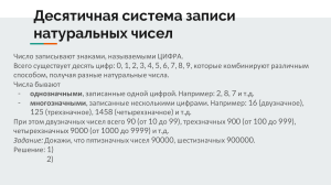 2 Десятичная система записи натуральных чисел