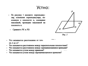 угол между прямо и плоскостью