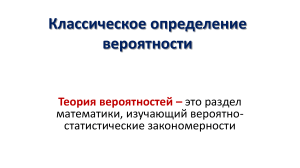 события, опр вероятности