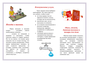 Buklet - Kak mozhno sekonomit dengi v semye docx