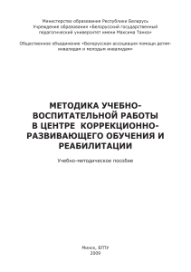 Гайдукевич- Методика-Ранняя помощь, альт.коммуникация