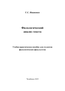 Иваненко. Филол. анализ. пособие