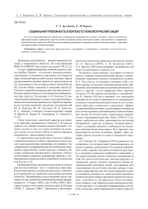 Булатова Социальная тревожность в контексте психологических защит