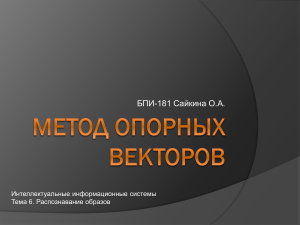 Метод опорных векторов