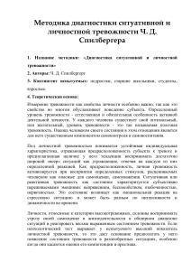 Протокол 11 Диагностика тревожности