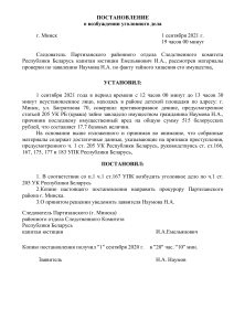 4 постановление о возбуждении уголовного дела