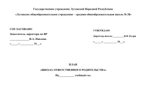 Школа ответственного родительства