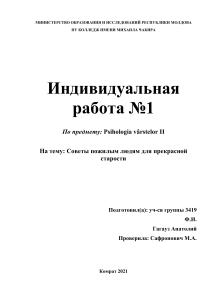 Советы пожилым людям для прекрасной старости