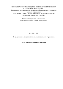 РЕФЕРАТ по предмету СОЦИАЛЬНО-ЭКОНОМИЧЕСКИЕ АСПЕКТЫ УПРАВЛЕНИЯЯ