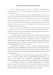 Экспортный потенциал продукции сельского хозяйства