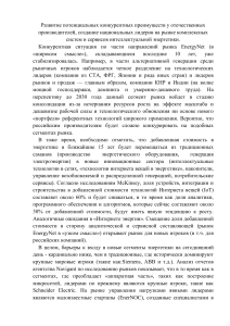 Развитие потенциальных конкурентных преимуществ у отечественных производителей