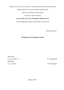 Реферат. история железнодорожных войск-ГОТОВ