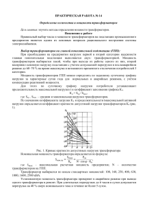 Определение количества и мощности трансформаторов