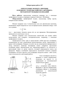 lab 7 Определение момента инерции