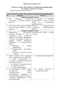 «Развитие умения «Интеграция и интерпретация информации»  на учебных занятиях по истории