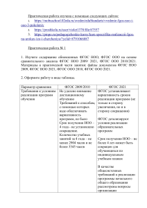 Практическая работа № 1