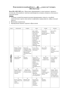 план-сетка 1 четверть 2021-22 4в