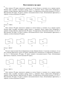 11-9 класс Восстановить ip с ответами