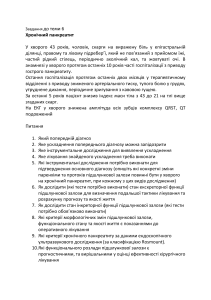 Завдання до теми 6 Хронічний панкреатит