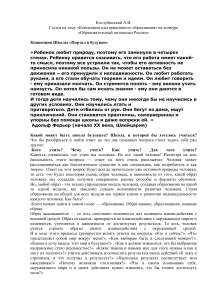  Концепция альтернативного образования А. Кольского