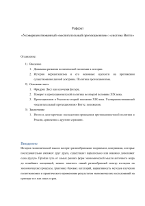 "Воспитательный протекционизм"