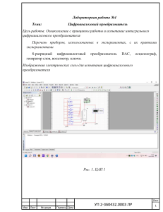 Лабораторная работа №4