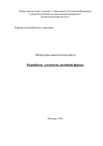 Практическая работа Разработка  элементов литейной формы