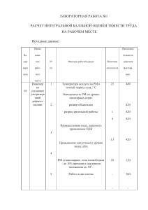 ЛАБОРАТОРНАЯ РАБОТА БЖД