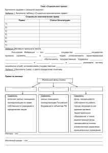 Разработка Социальные права 9 класс