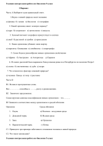 Годовая контрольная работа по биологии 5 класс