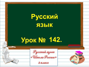 142. Общее понятие о предлоге 