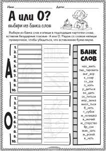 a-ili-o-vyberi-iz-banka-slov