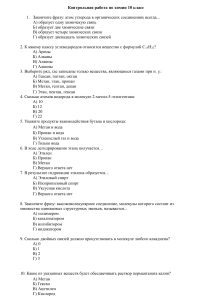 Тесты по химии для 10 класса с ответами