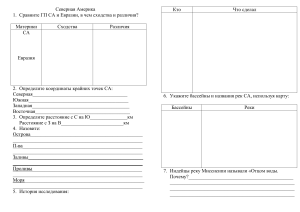 Рабочий лист по теме  Северная Америка 