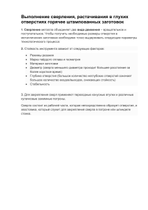 Выполнение сверления, растачивания в глухих отверстиях горячештампованных заготовок