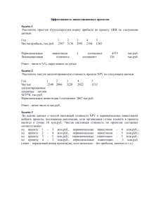 ЗАДАЧИ ИНВЕСТИЦИИ - ЭКОНОМИКА
