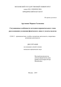 Ситуационные особенности методики первоначального этапа расследования уклонения физ лица от уплаты налогов