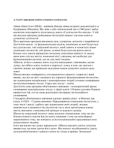 А. Ілліч і програма освіти сучасного суспільства.