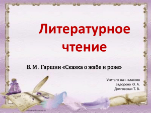 Презентация к уроку по литературному чтению 4 класс