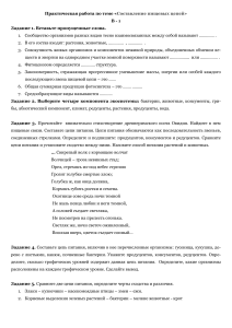 Практическая работа по теме «Цепи питания.Составление пищевых цепей»