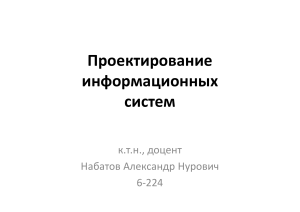 Проектирование информационных систем